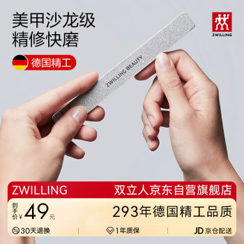 双立人（ZWILLING）指甲锉打磨条修型抛光搓条双面磨砂海绵指甲锉抛光条修甲美甲工具