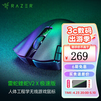雷蛇（Razer） 雷蛇Razer 2021年新品炼狱蝰蛇V2X 无线鼠标 游戏蓝牙鼠标 人体工程学 炼狱蝰蛇V2X(14000DPI 双模无线)