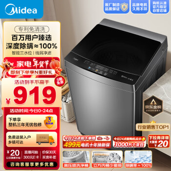 美的（Midea）波輪洗衣機全自動 V13B  10公斤 健康除蟎 專利免清洗 十年桶如新 隨心洗係列 MB100V13B
