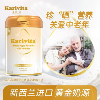 佳乳达（Karivita）新西兰进口A2β酪蛋白脱脂高钙无添加蔗糖益生菌配方中老年奶粉 800g