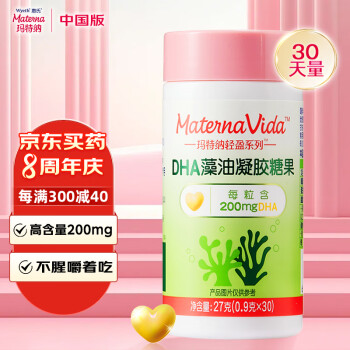 玛特纳(MATERNA)孕妇dha 惠氏玛特纳中国版藻油DHA备孕早期孕中期孕晚期柠檬味嚼着吃 30天量