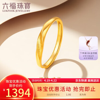 六福珠宝足金闪砂扭纹黄金戒指实心活口戒礼物 计价 F96TBGR0006 约1.95克