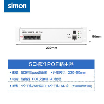 西蒙（SIMON）simon西蒙电气开关插座M3/E6系列AP面板无线路由器墙壁WIFI 5口POE路由器（千兆提速升级款）