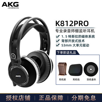 AKG 爱科技K812 K872头戴式专业录音师棚监听发烧级HIFI耳机 手机电脑发烧耳机 K812