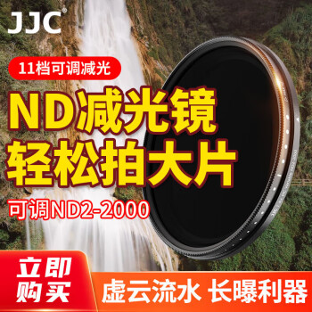 JJC nd滤镜 减光镜 可调ND2-2000单反微单相机滤镜67mm