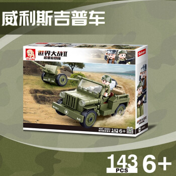 小鲁班二战军事模型坦克玩具拼装积木儿童玩具男孩子6-10岁礼物 0853 威利斯吉普车