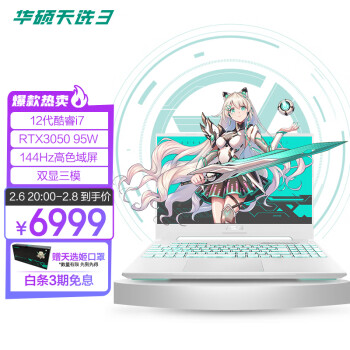 华硕（ASUS）天选3 12代英特尔酷睿i7 15.6英寸游戏本 笔记本电脑(i7-12700H 16G 512G RTX3050 144Hz高色域屏)青