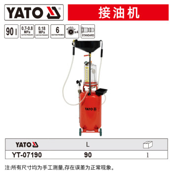 YATO 接油机 接废油桶气动油泵回收收集器汽车换机油接油机 70LYT-07190