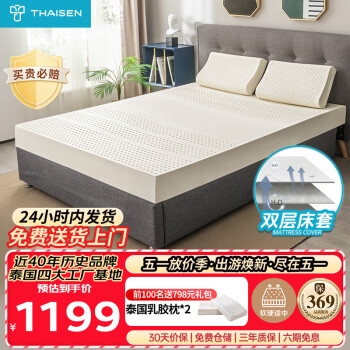 THAISEN泰国原装进口乳胶床垫 94%含量榻榻米床褥子 双人1.8米2米5cm薄