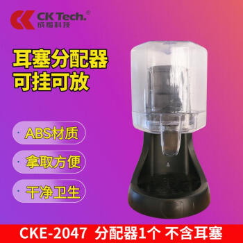 成楷科技 CKE-2047TON 旋转式耳塞分配器 可壁挂 （不含耳塞）分配器 1个