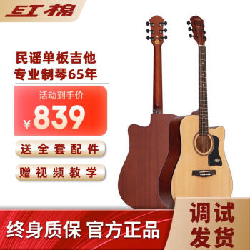 红棉（Kapok）民谣单板吉他初学者入门男女生专用单板木吉他 41寸SD-223C
