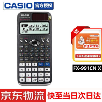 卡西欧（CASIO） fx-991CN X中文版函数科学计算器学生考试专用物理化学竞赛大学考研计算机 黑色+四件套