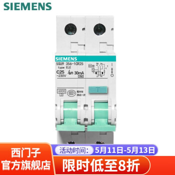 西门子（SIEMENS）漏电保护器 漏保总开关1P+N双片双模位型断路器 双模位25A漏保
