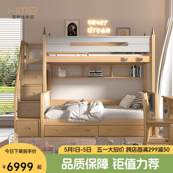 喜梦宝（X．M．B） 喜梦宝上下床全实木子母床儿童床高低床上下铺组合式床门店同款 1.35米高低床