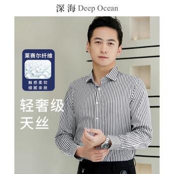 深海（DeepOcean）新款男士衬衫长袖轻奢潮流简约天丝休闲商务条纹衬衣透气修身免烫 蓝色 38