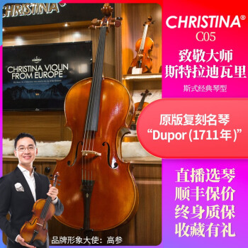 克莉丝蒂娜（Christina）新款C05手工实木大提琴专业考级进阶舞台演奏大提琴成人学生儿童 1/2 身高135cm左右