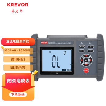 科力华（KREVOR）直流电阻测试仪KLH3065测试线材微小毫欧电阻KLH3066 KLH3065【0.01mΩ～30.00KΩ】