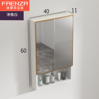 法恩莎（FAENZA）北欧式镜柜镜箱太空铝浴室柜组合单独收纳盒卫生间挂墙式储物镜 40*60单层白金镜柜