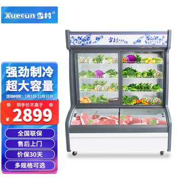 雪村 1.2米点菜柜 冒菜麻辣烫展示柜 蔬菜水果保鲜柜商用 HY-1200S（加深款）