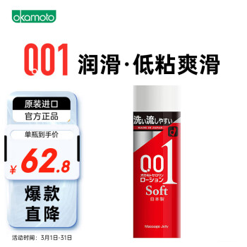 冈本 001 润滑油 清爽型 人体润滑剂 200g 身体润滑液 男女成人用品