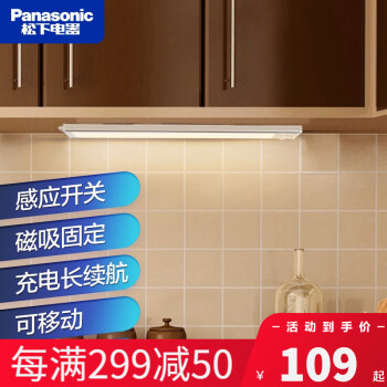 松下（Panasonic） LED手扫橱柜充电感应灯红外人体感应充电厨房吊柜底灯衣柜长条灯 2.3W黄光充电款 HHJG0504L
