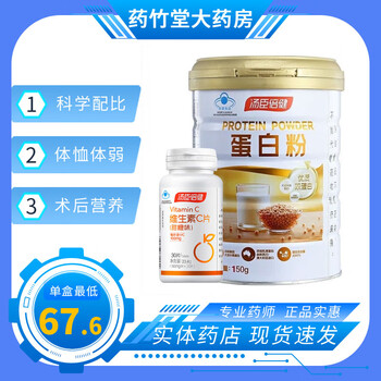 汤臣倍健蛋白粉150g 乳清蛋白双蛋白免疫球蛋白增强免疫力成人 中老年人营养品保健食品 蛋白粉150g+维生素C