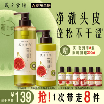 发之食谱Hair Recipe无花果控油蓬松洗发水530ml+护发素280g送50ml*2男女洗护套装无硅油清爽丰盈高级氨基酸