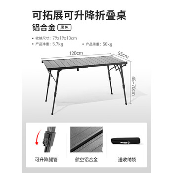 我飞westfield我飞户外折叠桌便携式铝合金蛋卷桌野餐桌可升缩露营桌 【2023新品夜章】可伸缩桌面折叠桌
