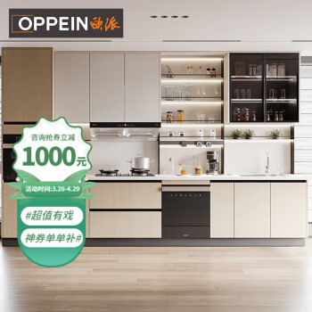 欧派（OPPEIN）整体橱柜厨房定做抗菌环保厨柜开放式定制橱柜（专享） 拾光 套餐价