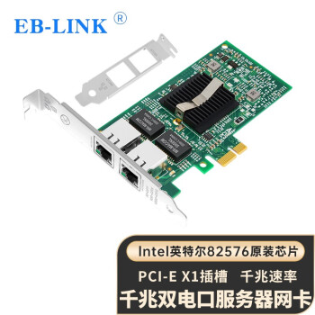 EB-LINK intel 82576芯片PCI-E X1千兆双口服务器网卡2网口软路由ROS汇聚