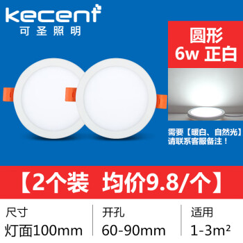 可圣照明（kecent）led筒灯嵌入式天花灯方形面板灯吊顶格栅灯15x15开孔11 12cm 圆形开孔60-906w 正白2个装