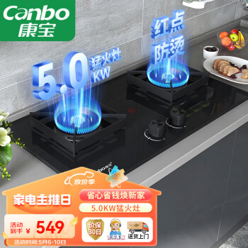 康宝（Canbo）燃气灶液化气双灶 炉具 嵌入式家用灶台 4.5大火力猛火灶具 JZY-2QB519