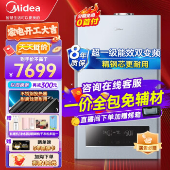 美的（Midea）【一级能效双变频】冷凝式壁挂炉家用天然气采暖锅炉暖气片沐浴供暖两用地暖 一级能效 【28R53】一级能效节能提升35%≤220㎡