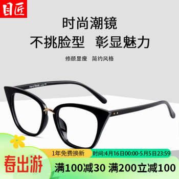 目匠新款时尚三角猫眼平光镜女款魅力大框眼镜个性潮流眼镜 97093 黑色 单镜架 可试戴