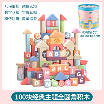 丹妮奇特（Dan Ni Qi Te）婴儿童积木木头大颗粒早教拼装益智玩具1一2岁3宝宝6女孩堆层层叠 经典(100块数字字母积木)桶装