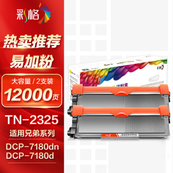 彩格TN2325粉盒适用兄弟打印机墨盒MFC-7380 DCP-7080D DCP-7180DN HL-2260D TN-2312打印机硒鼓兄弟7080d墨粉盒2支