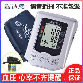 瑞迪恩 电子血压计家用老人上臂式智能语音全自动高精准测量压仪器 血压计+电源