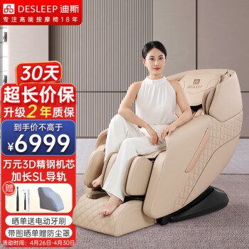 迪斯（Desleep）按摩椅家用全身太空舱全自动多功能零重力智能电动按摩沙发椅子T50L 老人生日礼物