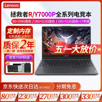 联想（Lenovo) 拯救者15.6寸Y7000/ R9000P高刷电竞吃鸡设计游戏本二手笔记本电脑 95新 I7-6700H GTX950  大屏网游 8G内存+256G固态