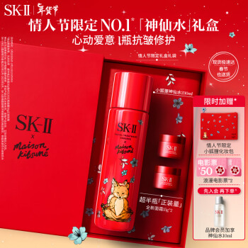 SK-II限定小狐狸神仙水230ml精華(紅)sk2護膚品化妝品新年禮物送女友