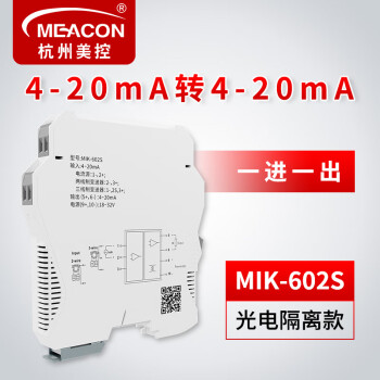meacon 电流信号隔离器4-20ma 分配变送器模块 一分二 温度隔离器美控 602S【一进一出】4-20mA