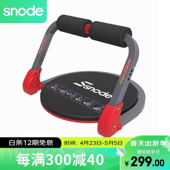 斯诺德（SiNuoDe）X2健腹器仰卧板多功能收腹机美腰机仰卧起坐健身器材家用运动