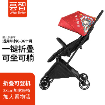 荟智（Huizhi）荟智婴儿推车轻便折叠伞车可坐可躺可登机0-3岁宝宝儿童遛娃神器 小主驾到红HC588-P21