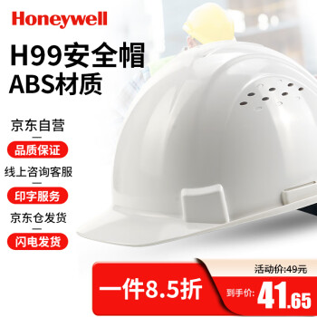 霍尼韋爾（Honeywell）安全帽 H99 ABS 工地建築 防砸抗衝擊 有透氣孔 白色 1頂