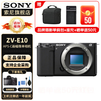 索尼（SONY）ZV-E10L黑色zve10 ZV-10 Vlog微单数码相机 ZV-E10 拆机身 【无镜头】 标配