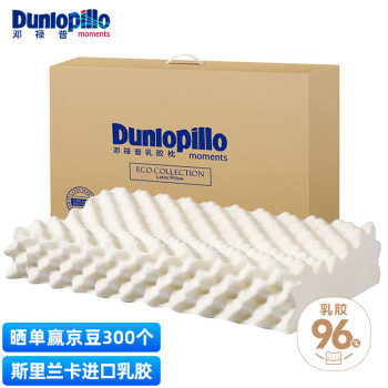 邓禄普（Dunlopillo）ECO按摩波浪枕 斯里兰卡进口天然乳胶枕头 颗粒按摩 乳胶含量96%