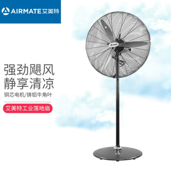 艾美特（Airmate）工业风扇强力650落地扇大功率工业扇商用牛角扇金属电风扇FP7517S 750型落地扇