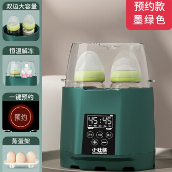 小壮熊（XIAOZHAUNGXIONG） 自动暖奶器智能恒温热奶器奶瓶消毒二合一 带预约墨绿色