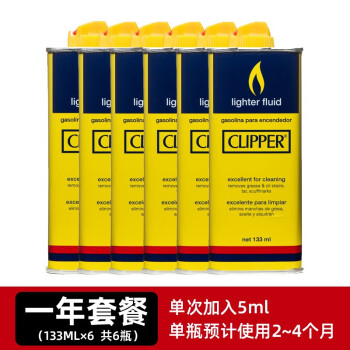 可利福 CLIPPER欧洲西班牙高纯度清香型煤油打火机煤油火机油燃料火石配件 6瓶（133ml*6)