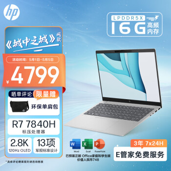 惠普HP 星Book Pro 14英寸轻薄办公笔记本电脑(锐龙R7-7840H LPDDR5X高频16G 1T 2.8K 120Hz OLED屏)银